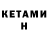 Кетамин ketamine Welmon Wel