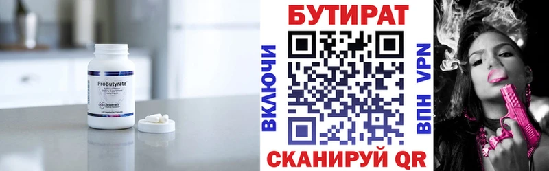 БУТИРАТ бутик Белогорск
