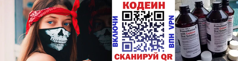 Кодеин Purple Drank Белогорск